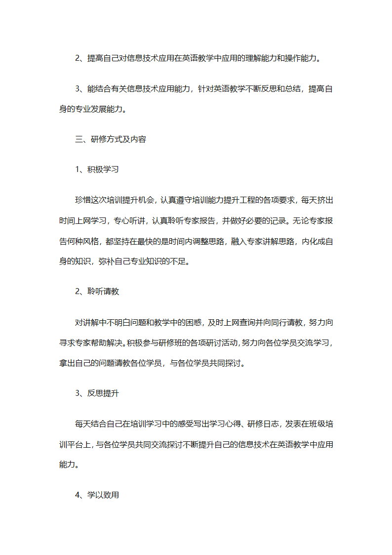 信息技术培训的研修总结（精选33篇）第14页