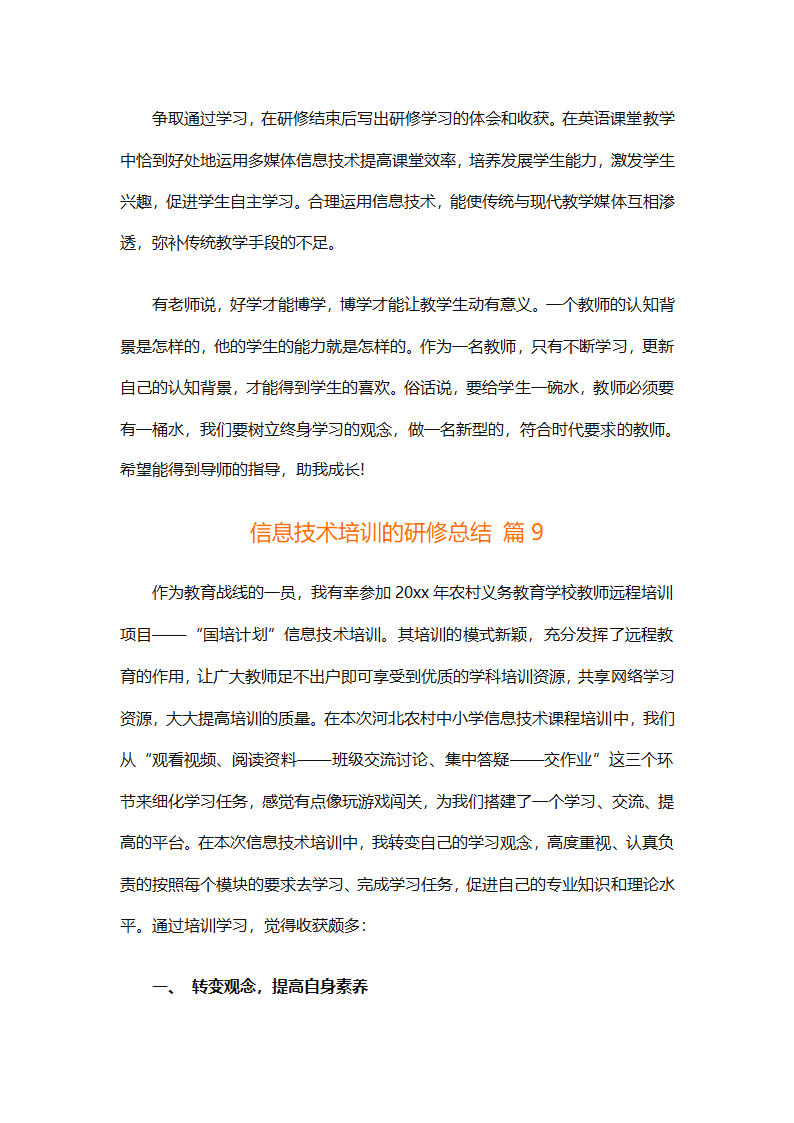 信息技术培训的研修总结（精选33篇）第15页