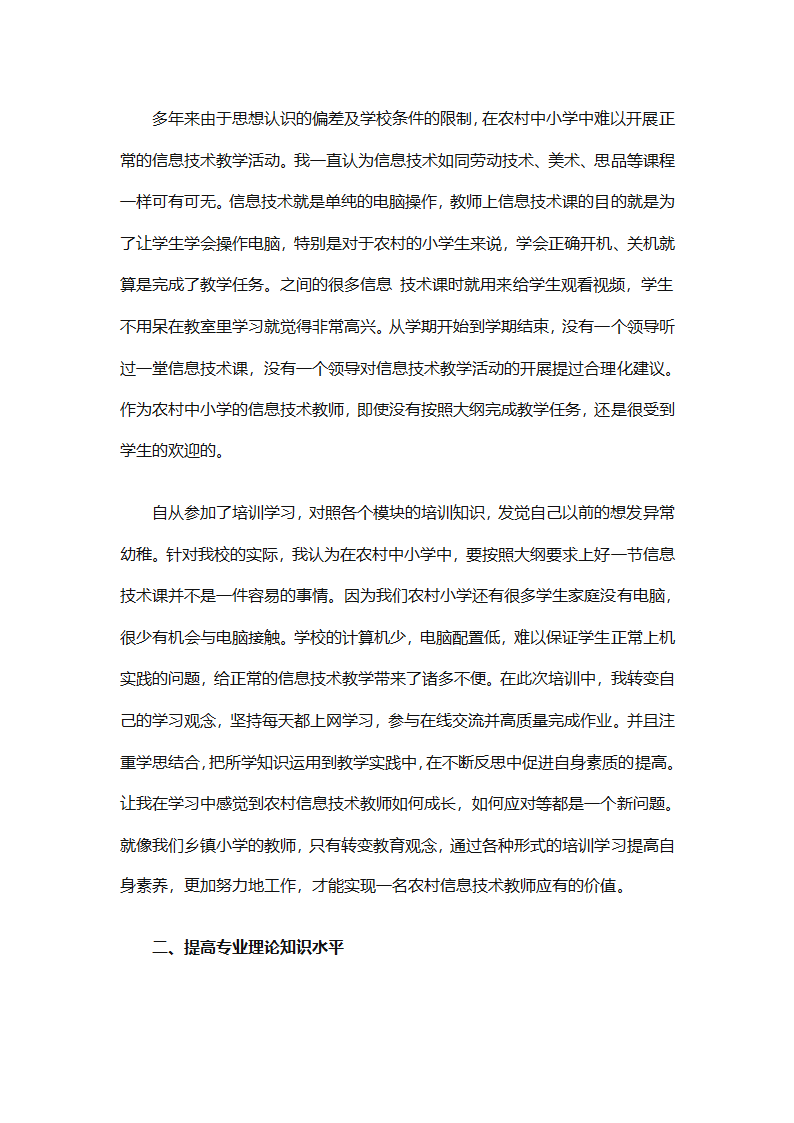 信息技术培训的研修总结（精选33篇）第16页