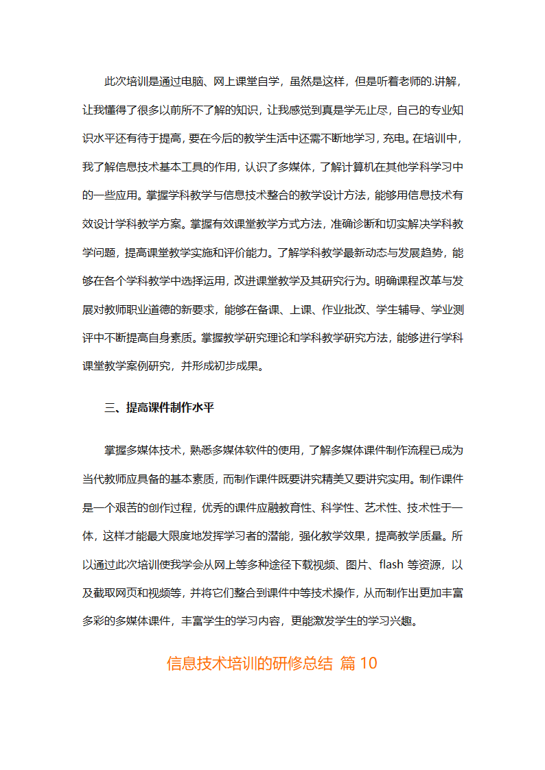 信息技术培训的研修总结（精选33篇）第17页