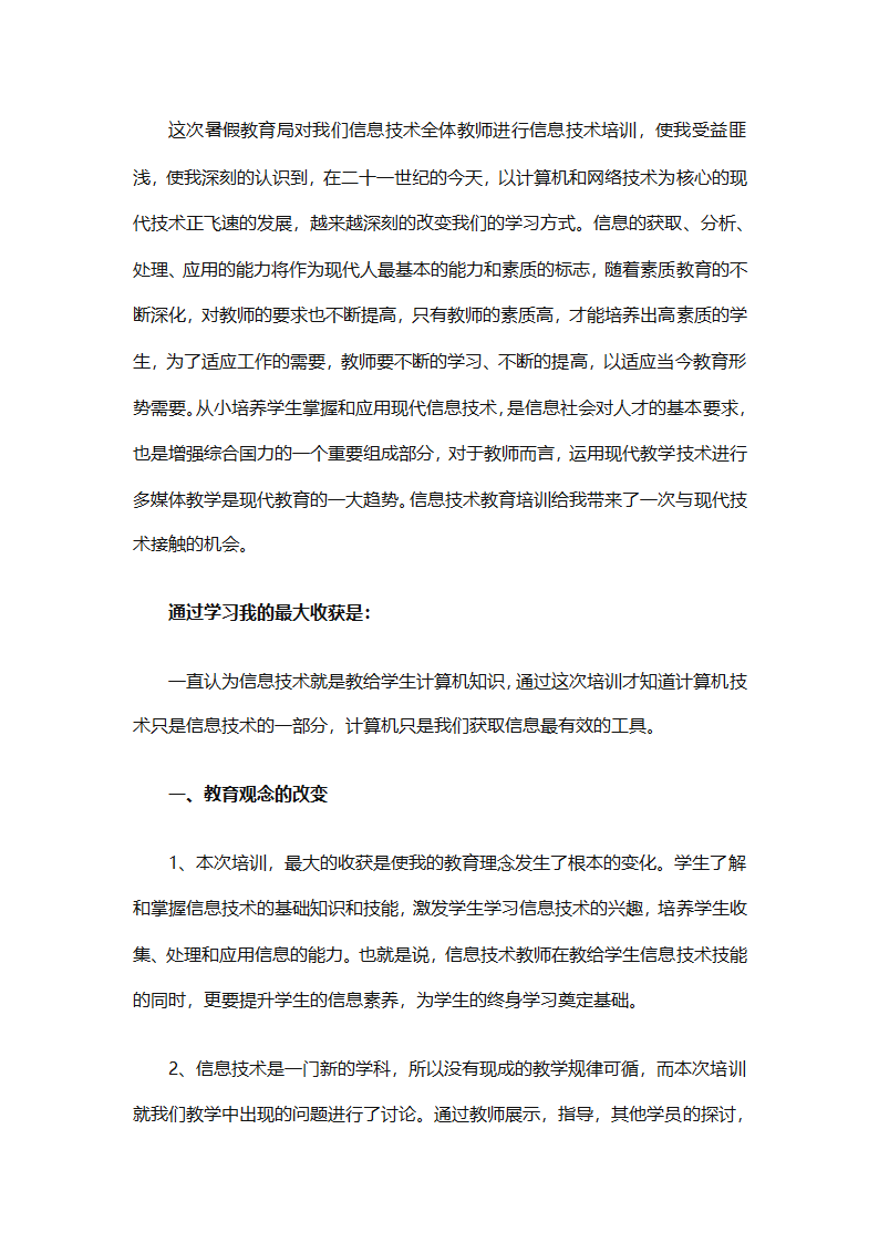 信息技术培训的研修总结（精选33篇）第18页
