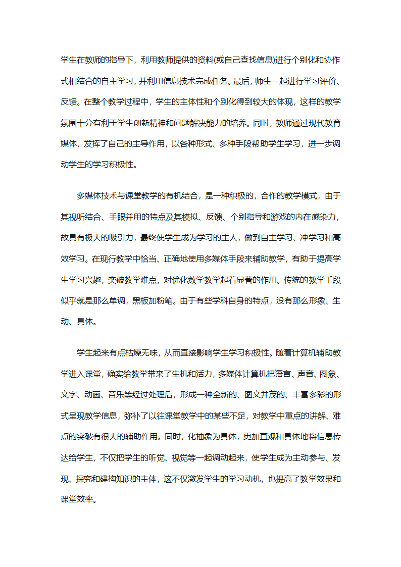 信息技术培训的研修总结（精选33篇）第23页