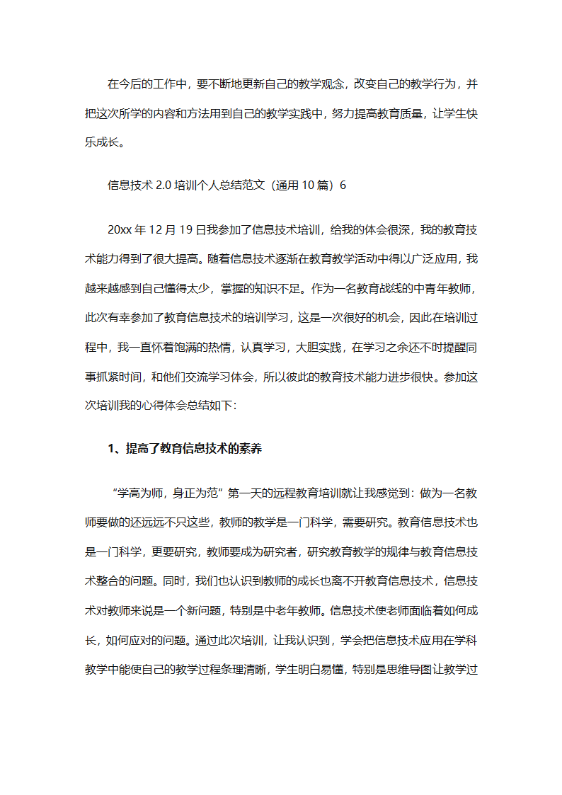 信息技术培训的研修总结（精选33篇）第24页