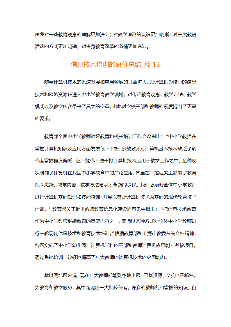 信息技术培训的研修总结（精选33篇）第26页