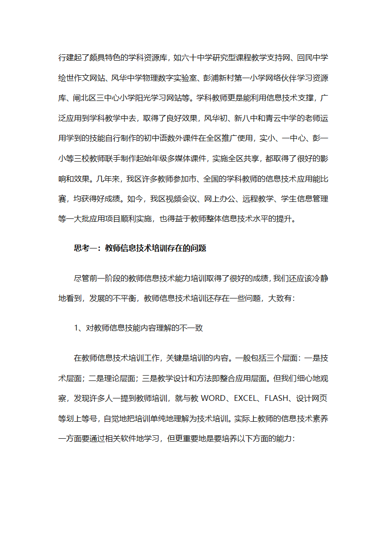 信息技术培训的研修总结（精选33篇）第27页