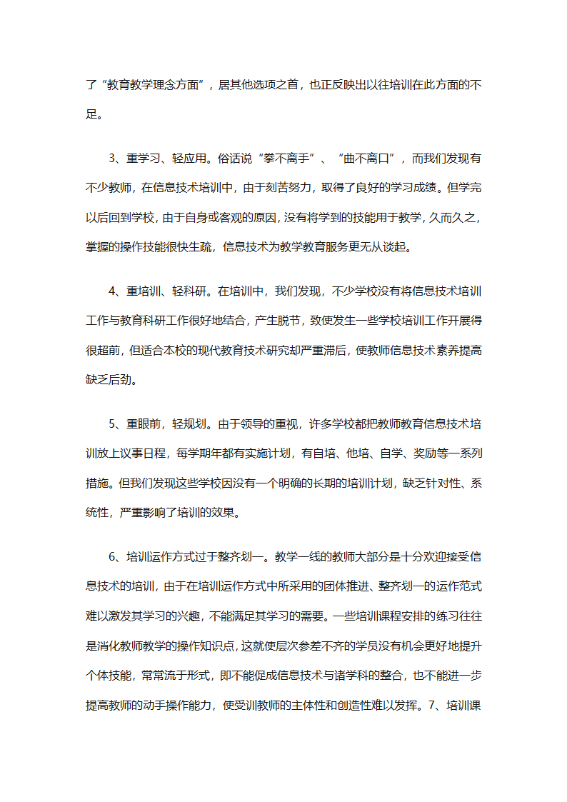 信息技术培训的研修总结（精选33篇）第29页