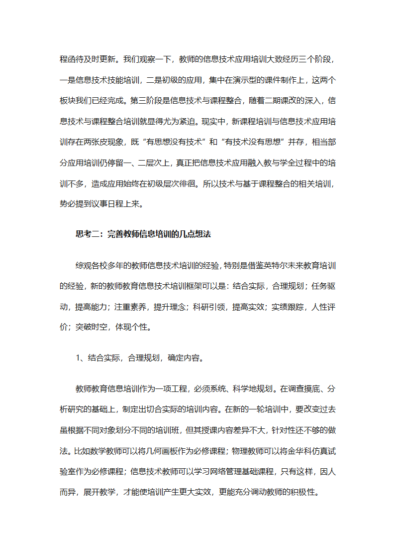 信息技术培训的研修总结（精选33篇）第30页