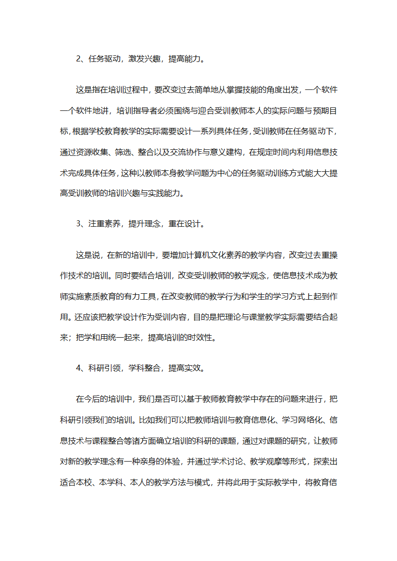 信息技术培训的研修总结（精选33篇）第31页