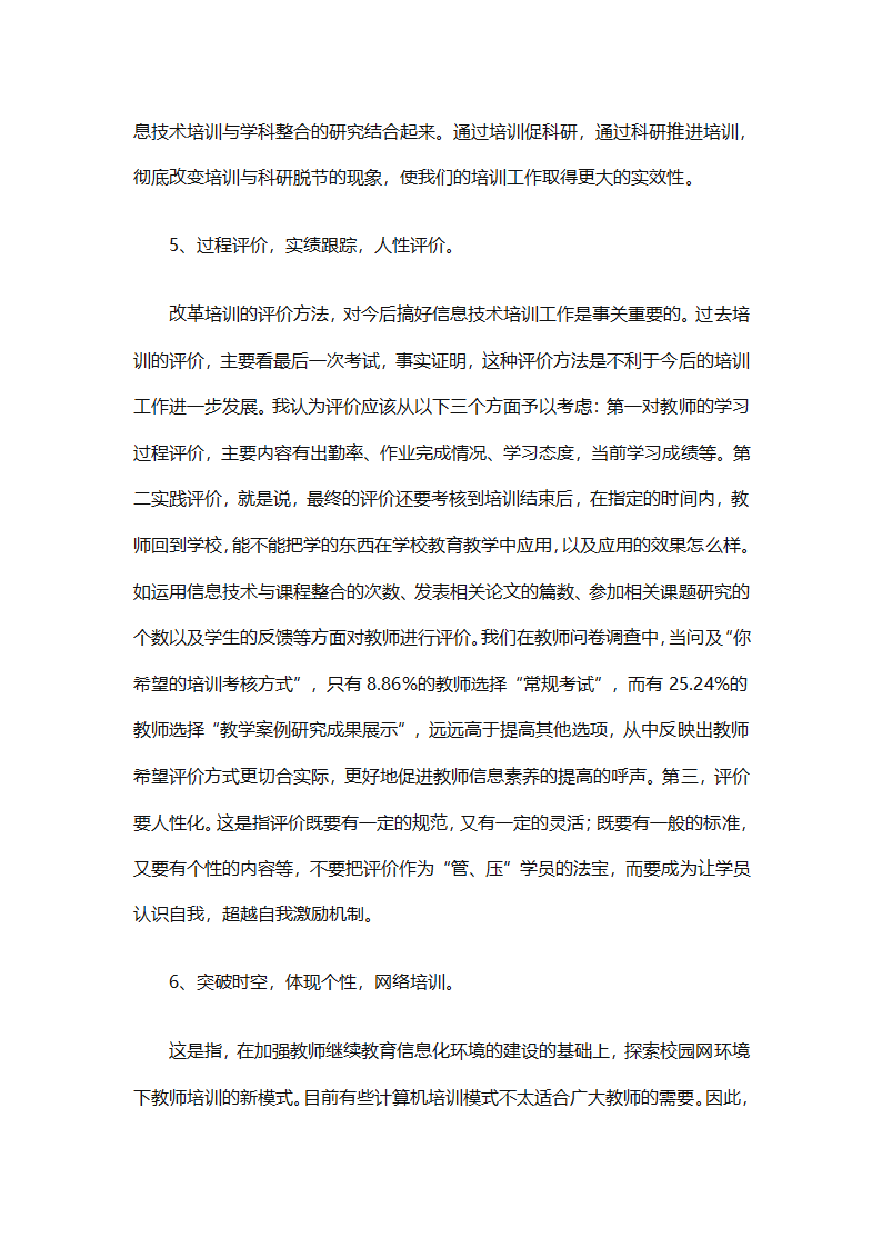 信息技术培训的研修总结（精选33篇）第32页