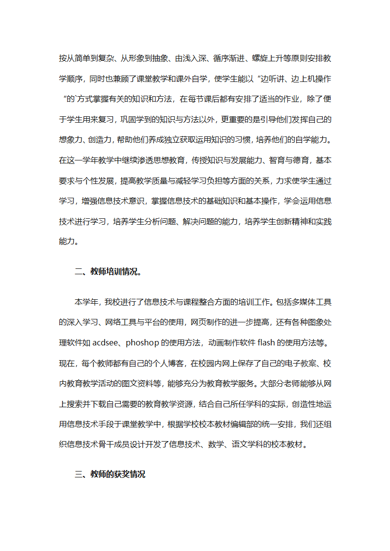 信息技术培训的研修总结（精选33篇）第34页