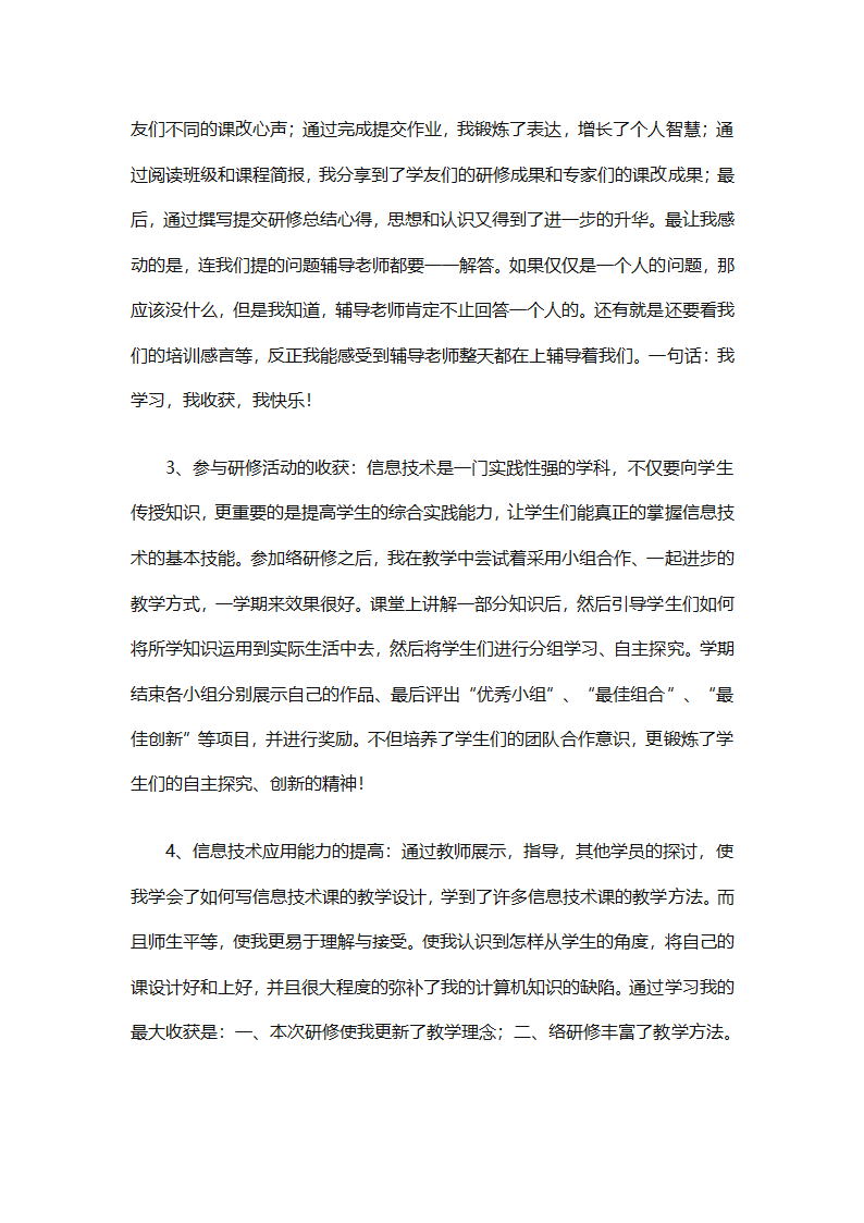 信息技术培训的研修总结（精选33篇）第55页