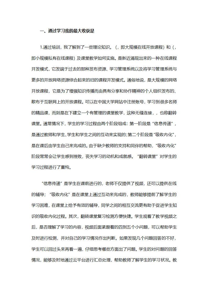 信息技术培训的研修总结（精选33篇）第57页
