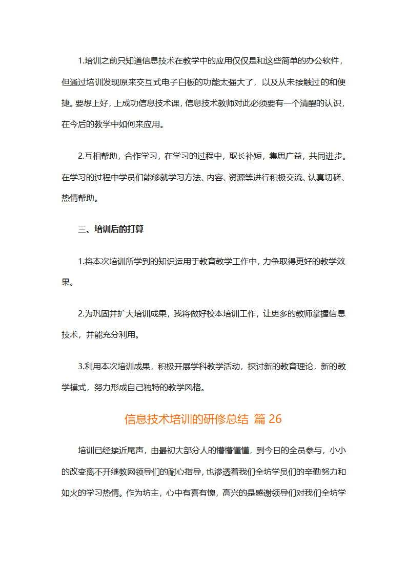 信息技术培训的研修总结（精选33篇）第59页