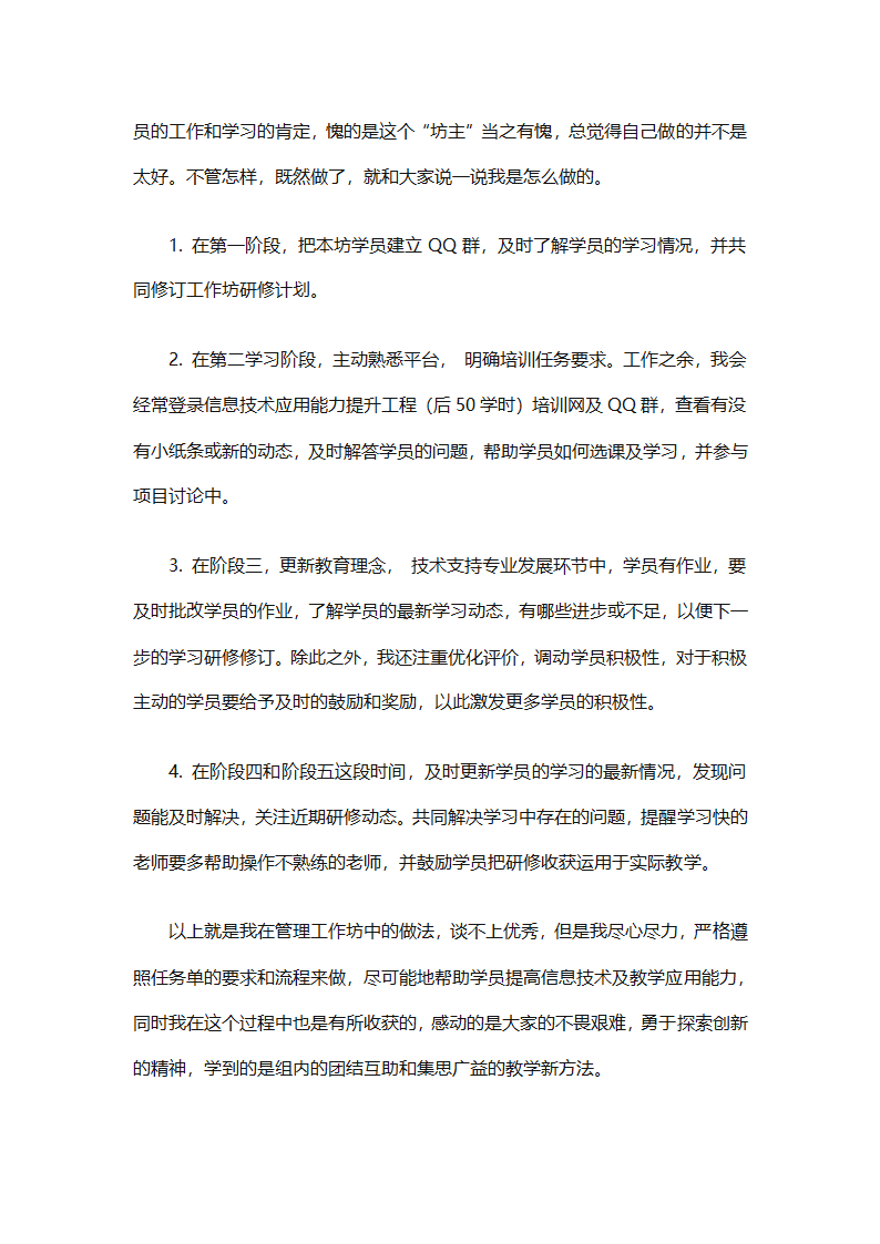 信息技术培训的研修总结（精选33篇）第60页