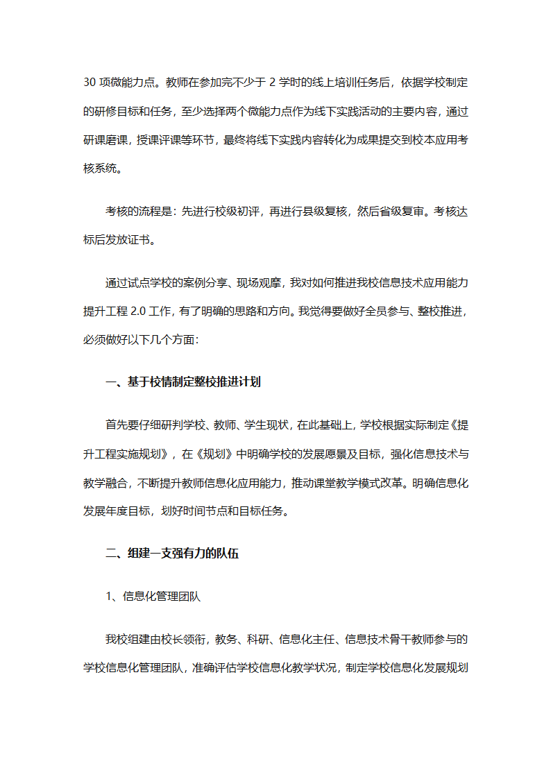 信息技术培训的研修总结（精选33篇）第62页