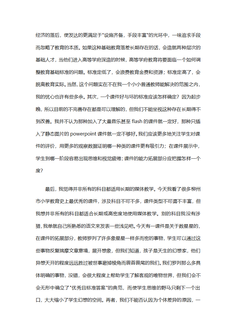 信息技术培训的研修总结（精选33篇）第65页