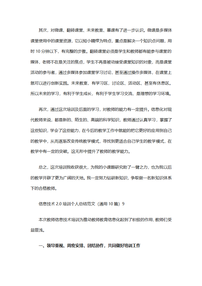 信息技术培训的研修总结（精选33篇）第71页