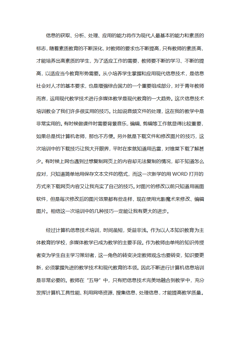 信息技术培训的研修总结（精选33篇）第76页