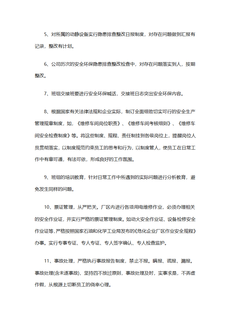车间技术人员个人工作总结（通用32篇）第2页
