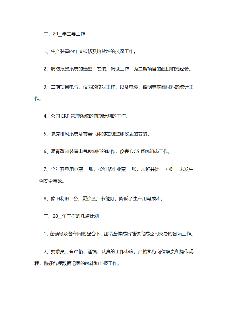 车间技术人员个人工作总结（通用32篇）第3页