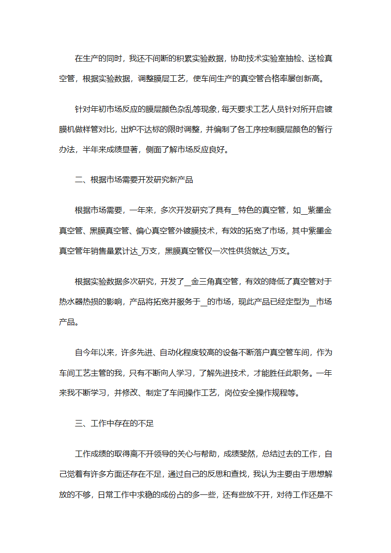 车间技术人员个人工作总结（通用32篇）第5页