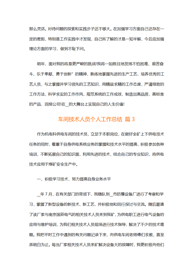 车间技术人员个人工作总结（通用32篇）第6页