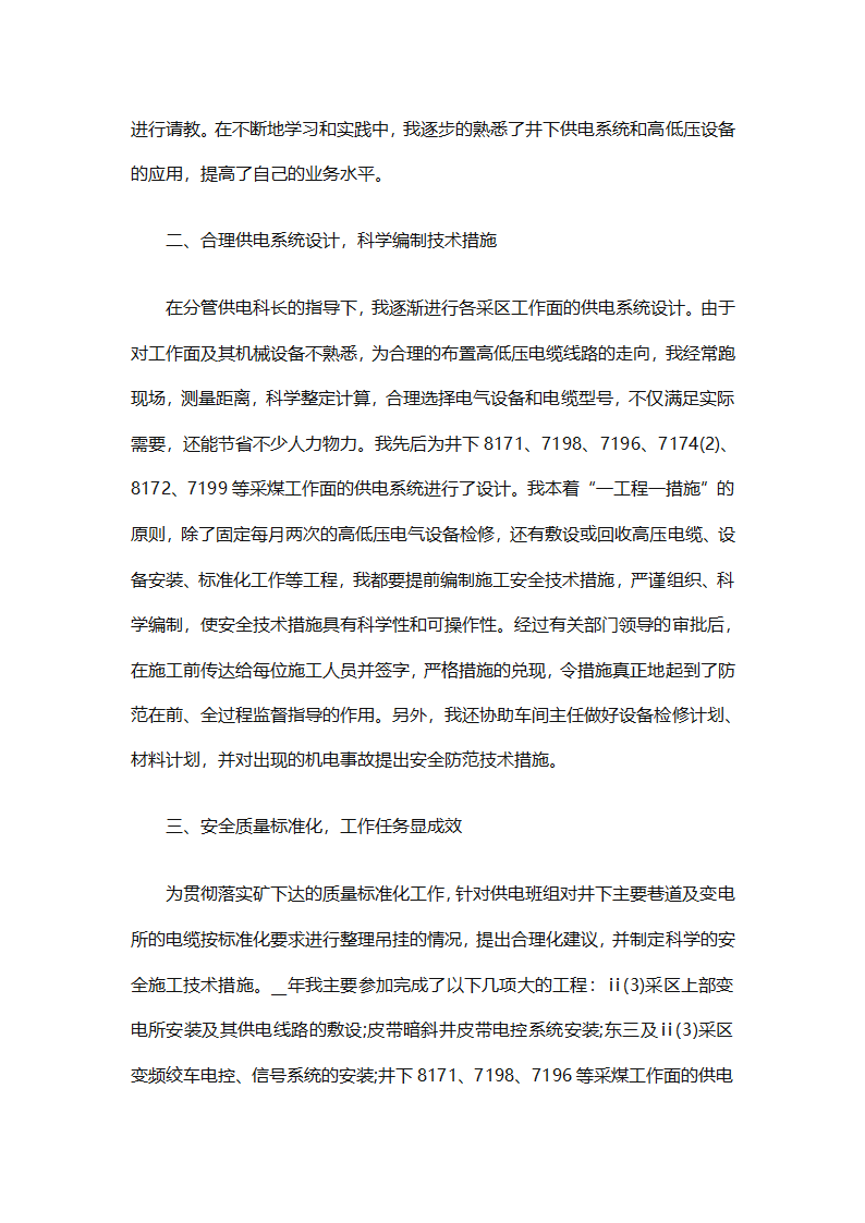 车间技术人员个人工作总结（通用32篇）第7页