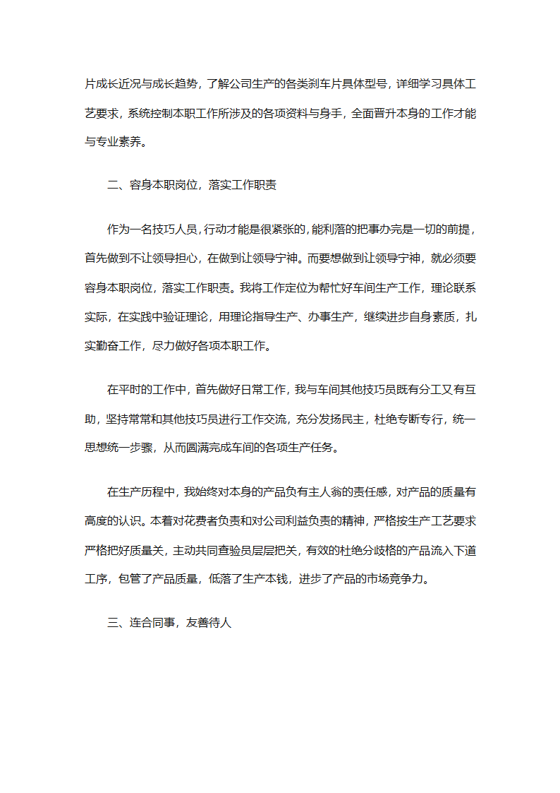车间技术人员个人工作总结（通用32篇）第9页