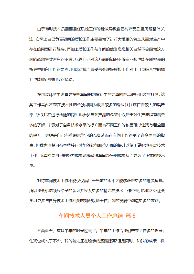 车间技术人员个人工作总结（通用32篇）第11页