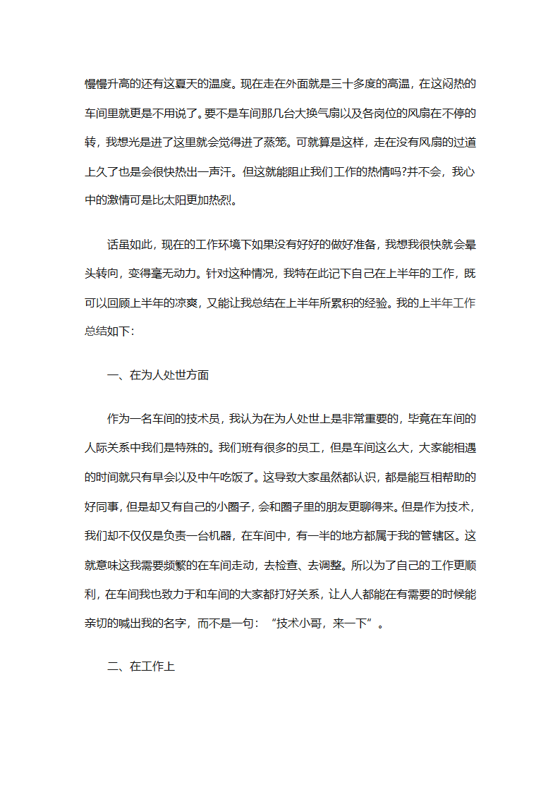 车间技术人员个人工作总结（通用32篇）第12页