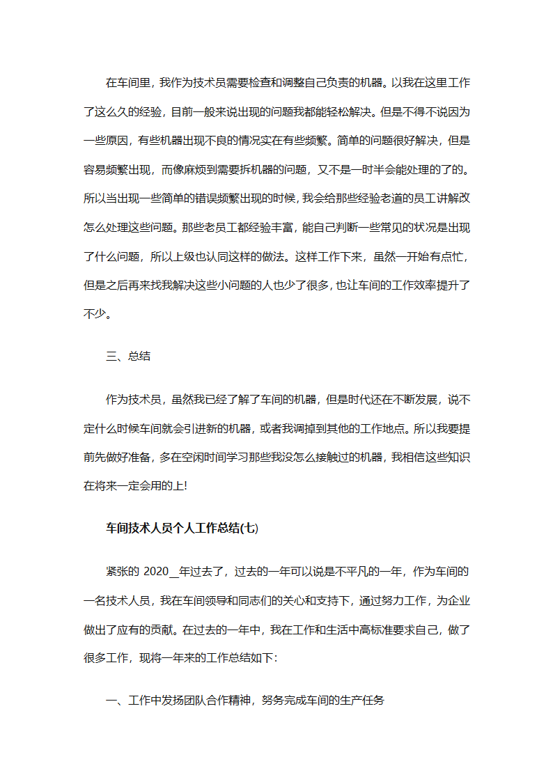 车间技术人员个人工作总结（通用32篇）第13页