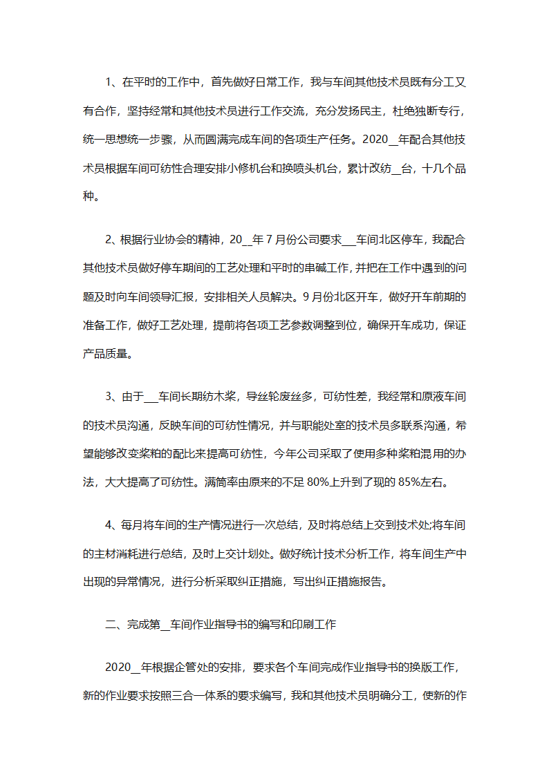 车间技术人员个人工作总结（通用32篇）第14页