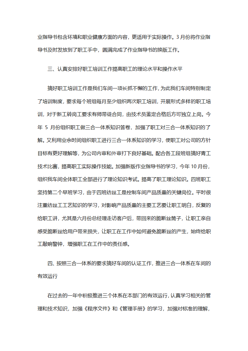 车间技术人员个人工作总结（通用32篇）第15页