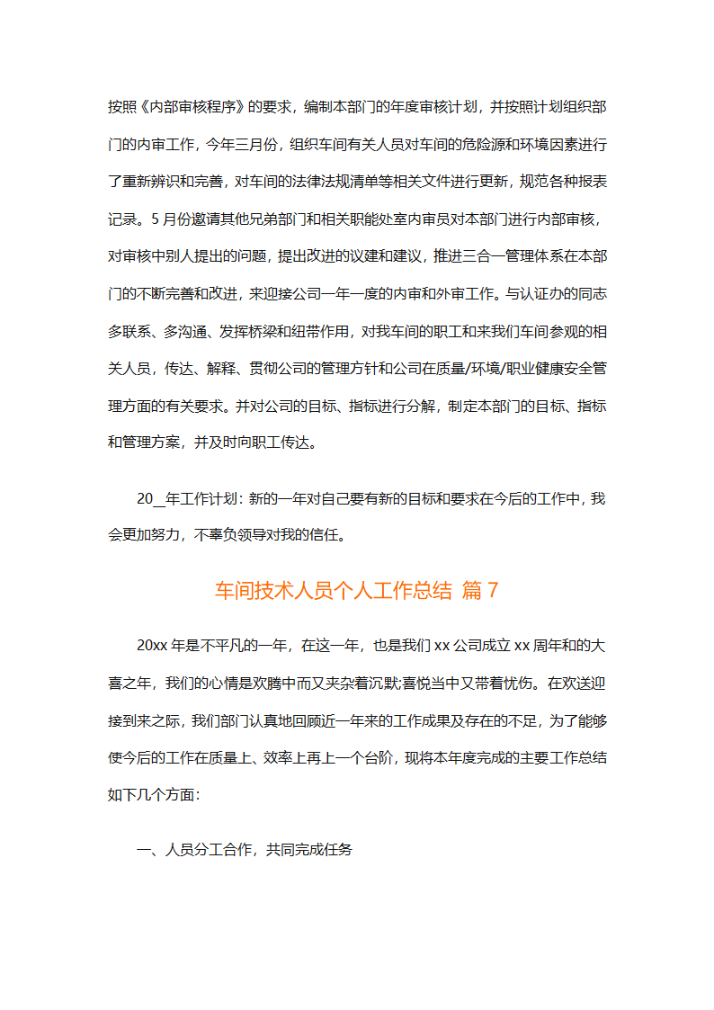 车间技术人员个人工作总结（通用32篇）第16页