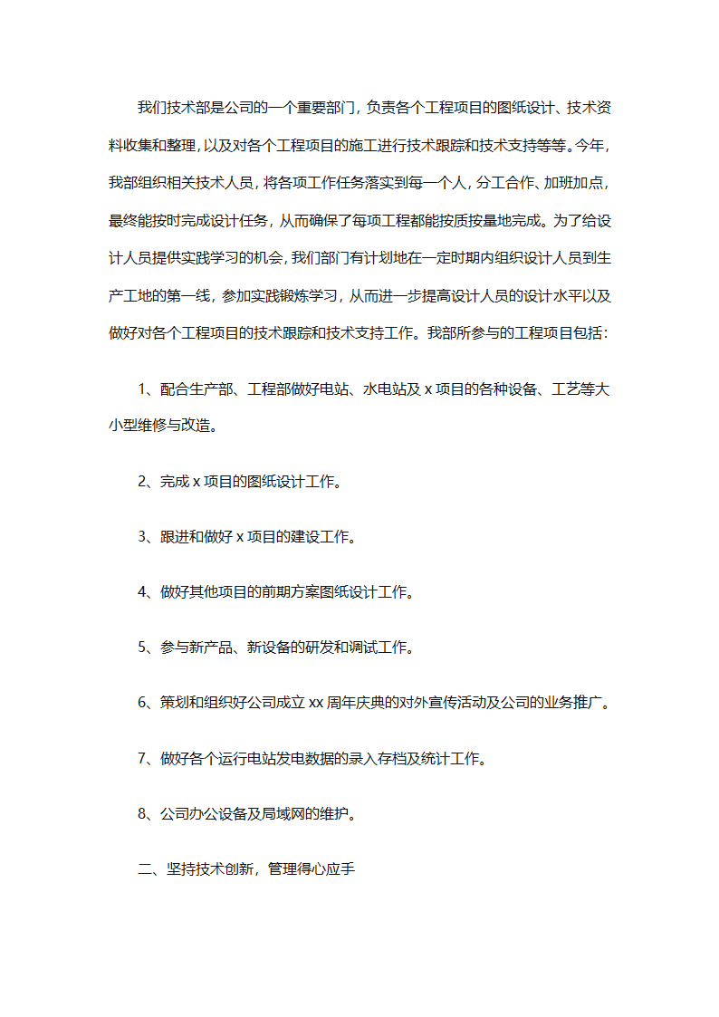 车间技术人员个人工作总结（通用32篇）第17页