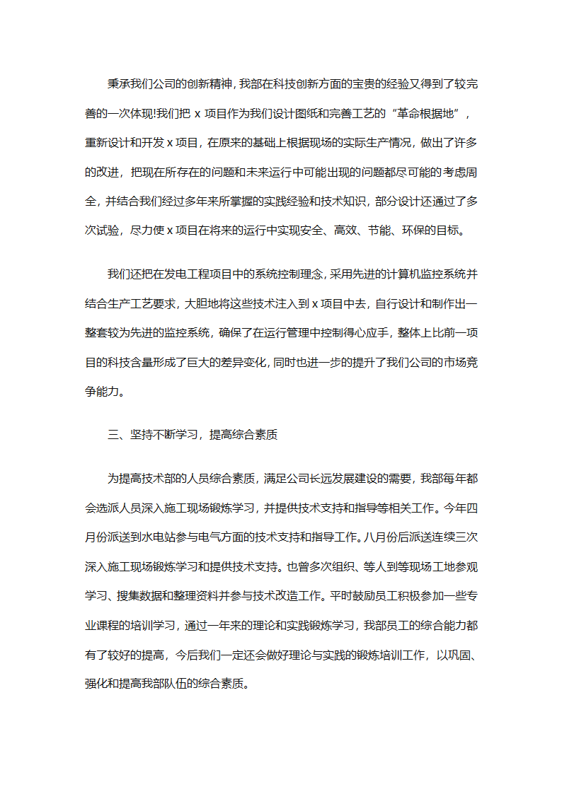 车间技术人员个人工作总结（通用32篇）第18页