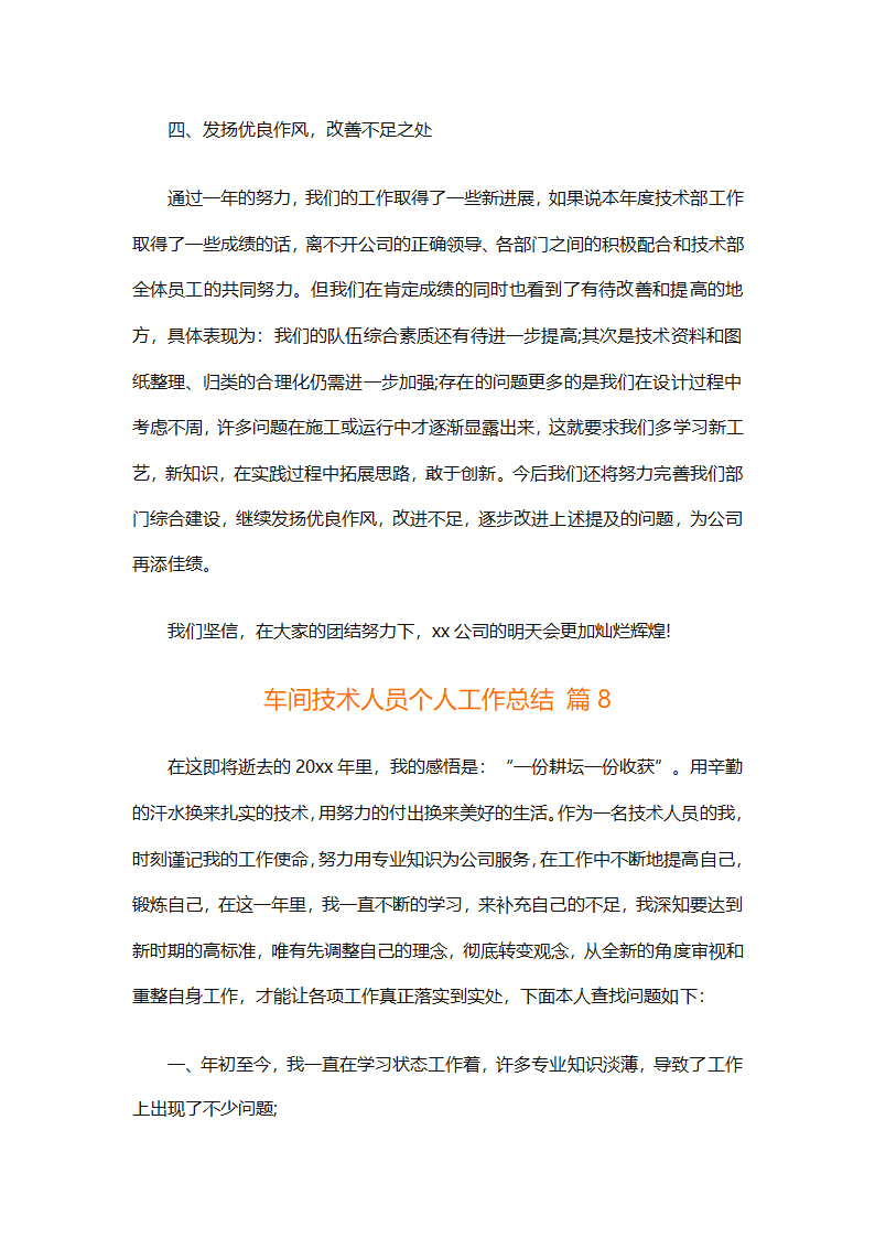 车间技术人员个人工作总结（通用32篇）第19页