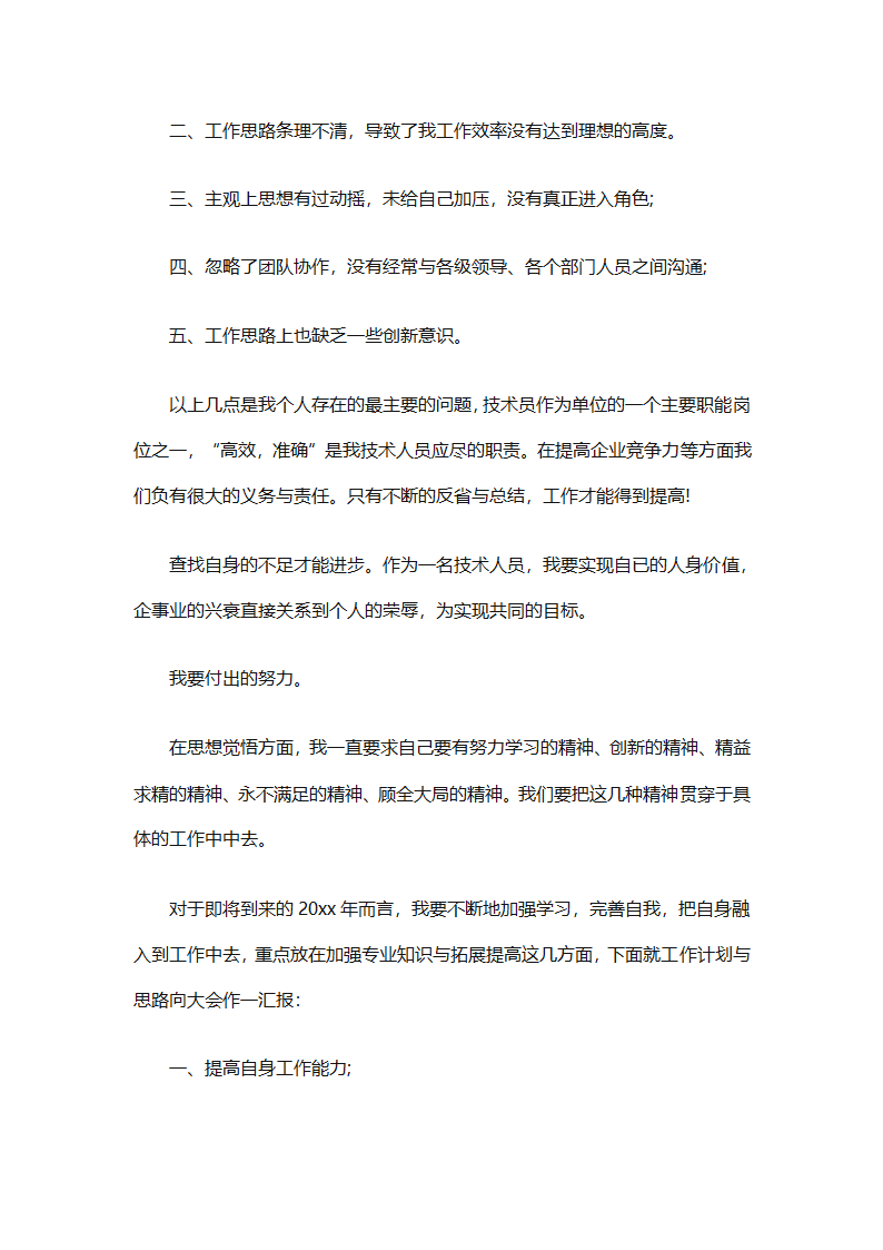 车间技术人员个人工作总结（通用32篇）第20页