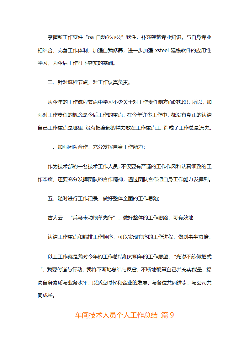 车间技术人员个人工作总结（通用32篇）第21页