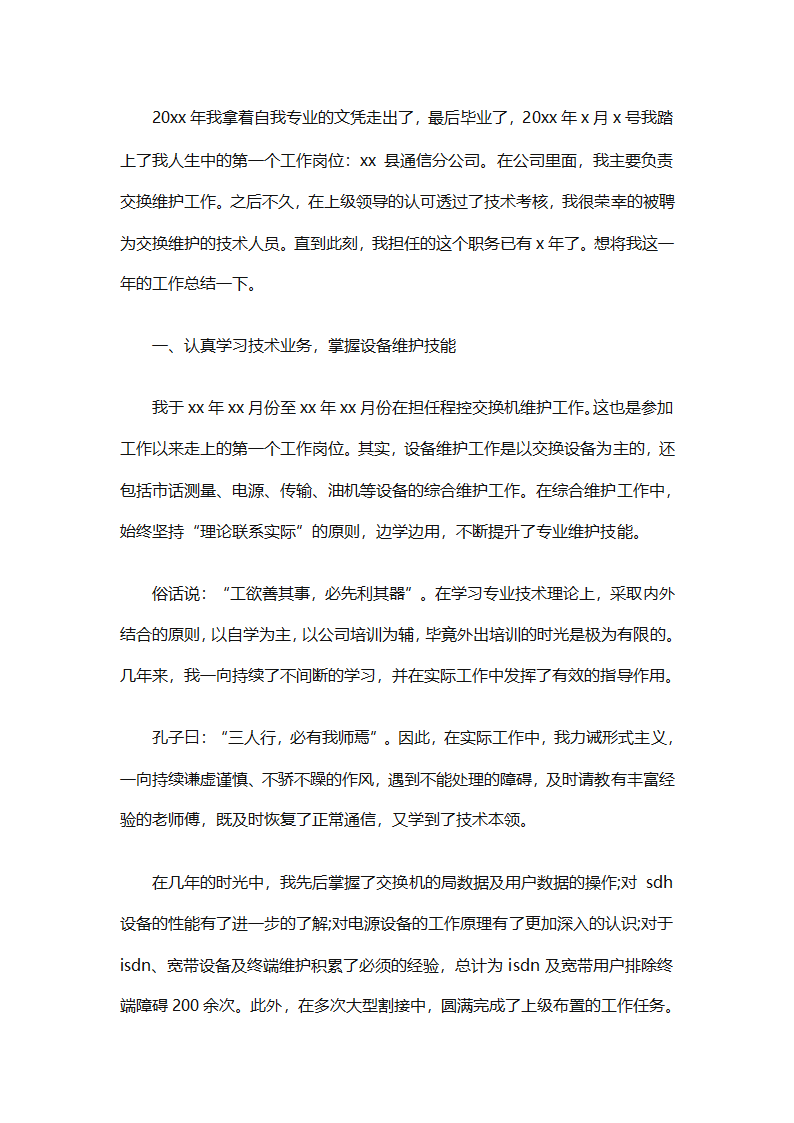 车间技术人员个人工作总结（通用32篇）第22页