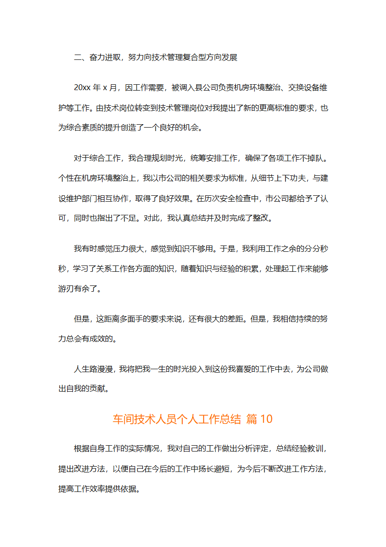 车间技术人员个人工作总结（通用32篇）第23页