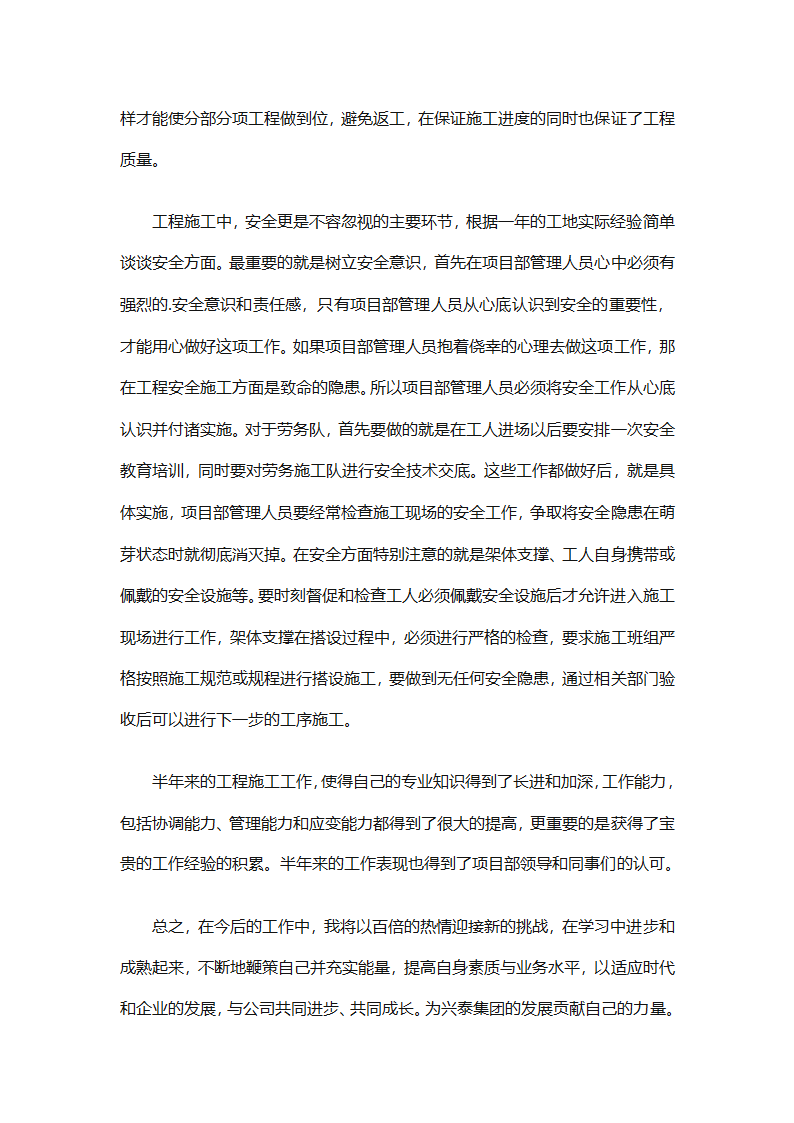 车间技术人员个人工作总结（通用32篇）第25页