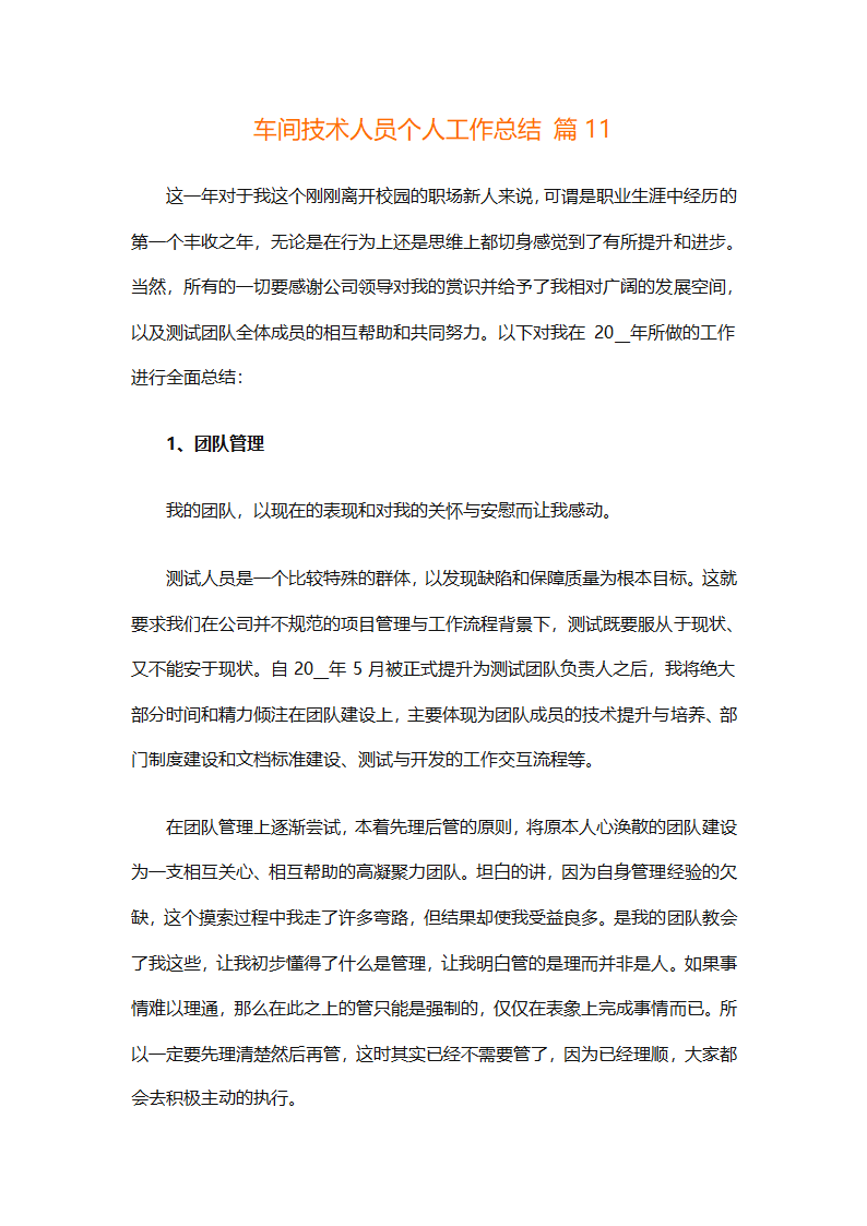 车间技术人员个人工作总结（通用32篇）第26页