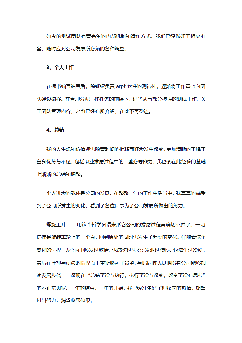 车间技术人员个人工作总结（通用32篇）第28页