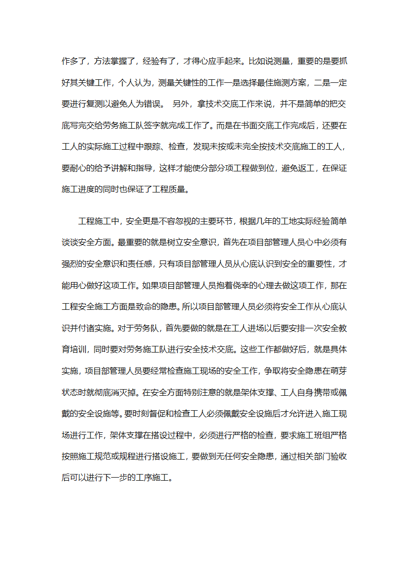 车间技术人员个人工作总结（通用32篇）第30页