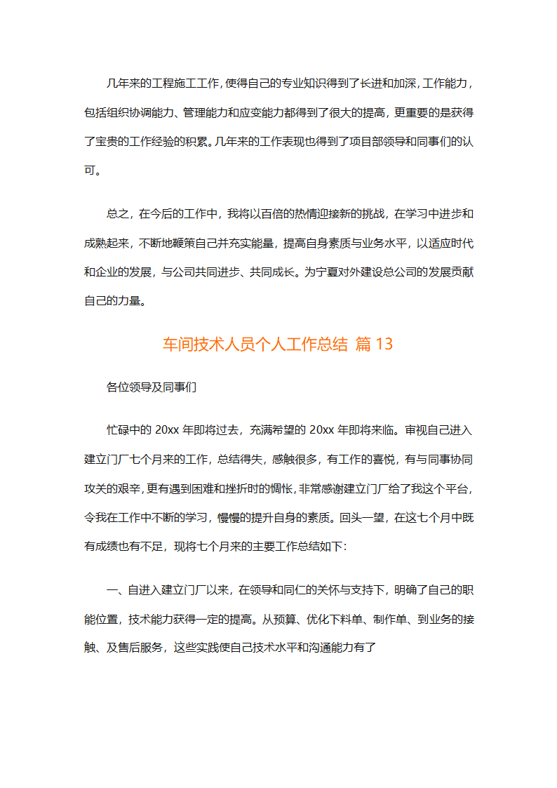 车间技术人员个人工作总结（通用32篇）第31页