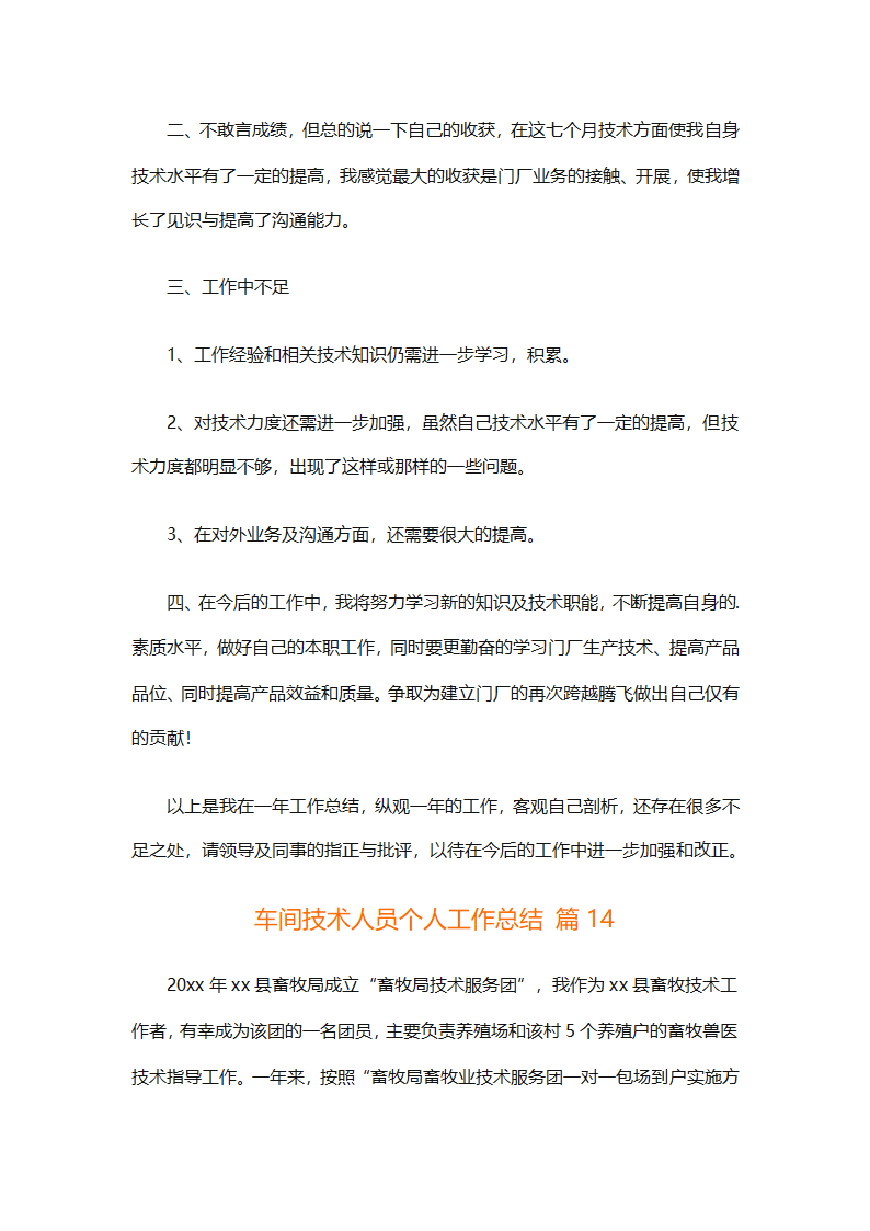 车间技术人员个人工作总结（通用32篇）第32页