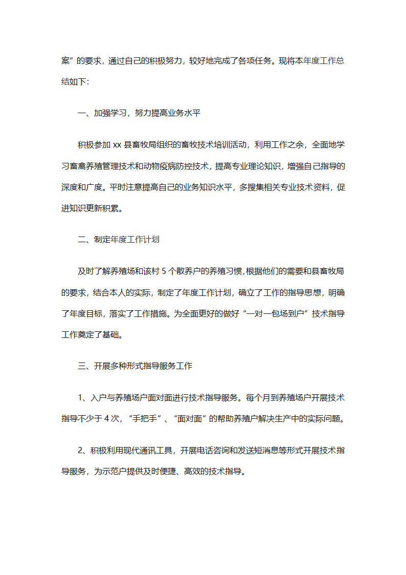 车间技术人员个人工作总结（通用32篇）第33页