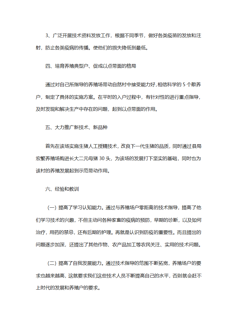 车间技术人员个人工作总结（通用32篇）第34页