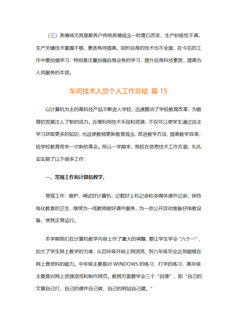 车间技术人员个人工作总结（通用32篇）第35页